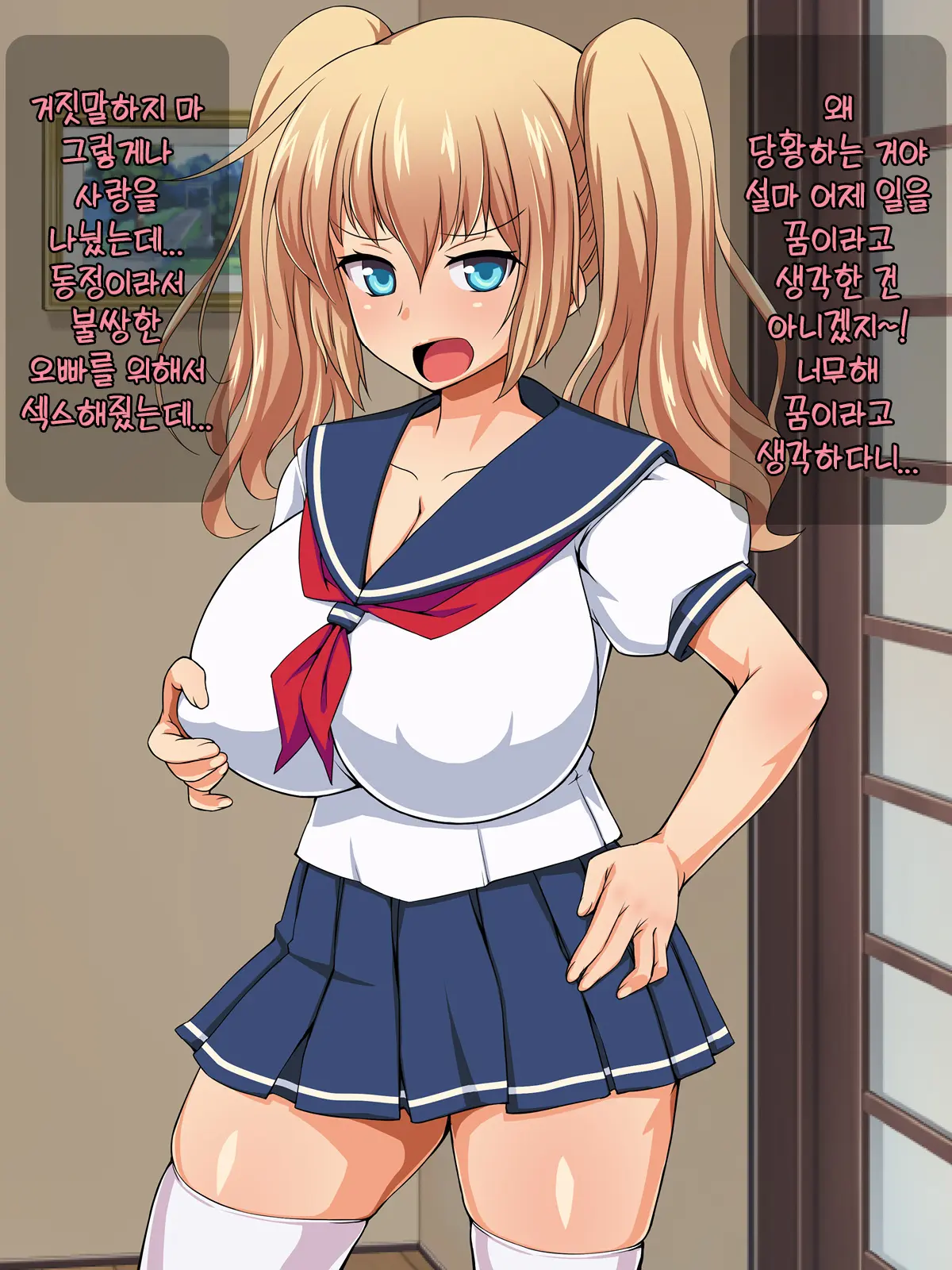 Namaiki Imouto No Shasei Kanri | 건방진 여동생의 사정관리